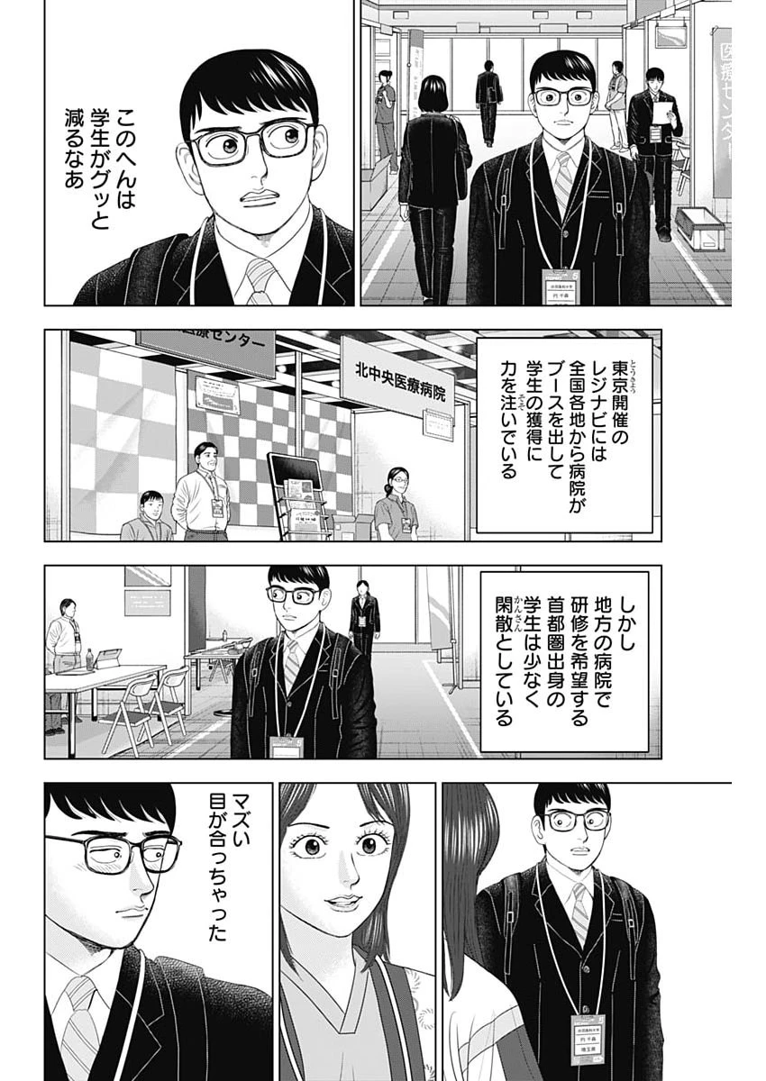 ドクターエッグス 第111話 - 16
