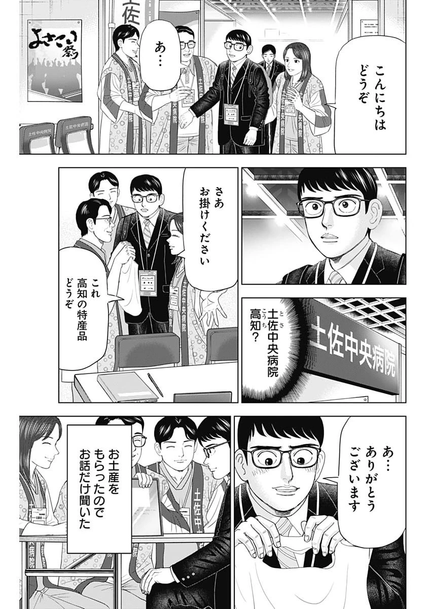 ドクターエッグス 第111話 - 17