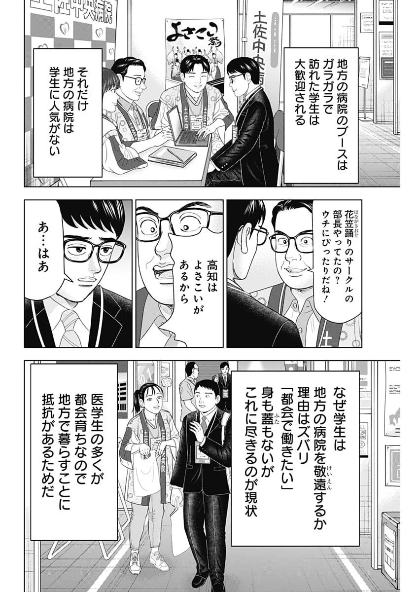 ドクターエッグス 第111話 - 18