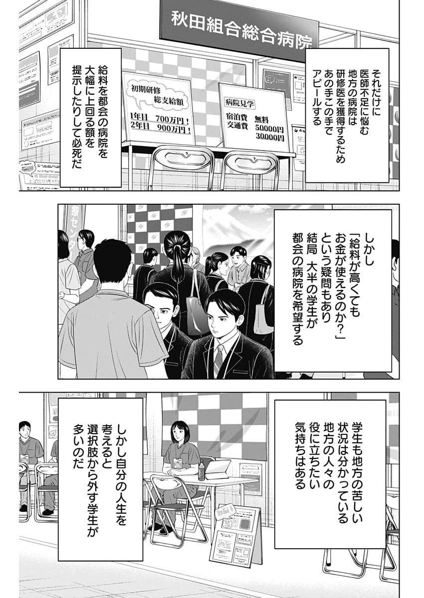 ドクターエッグス 第111話 - 19