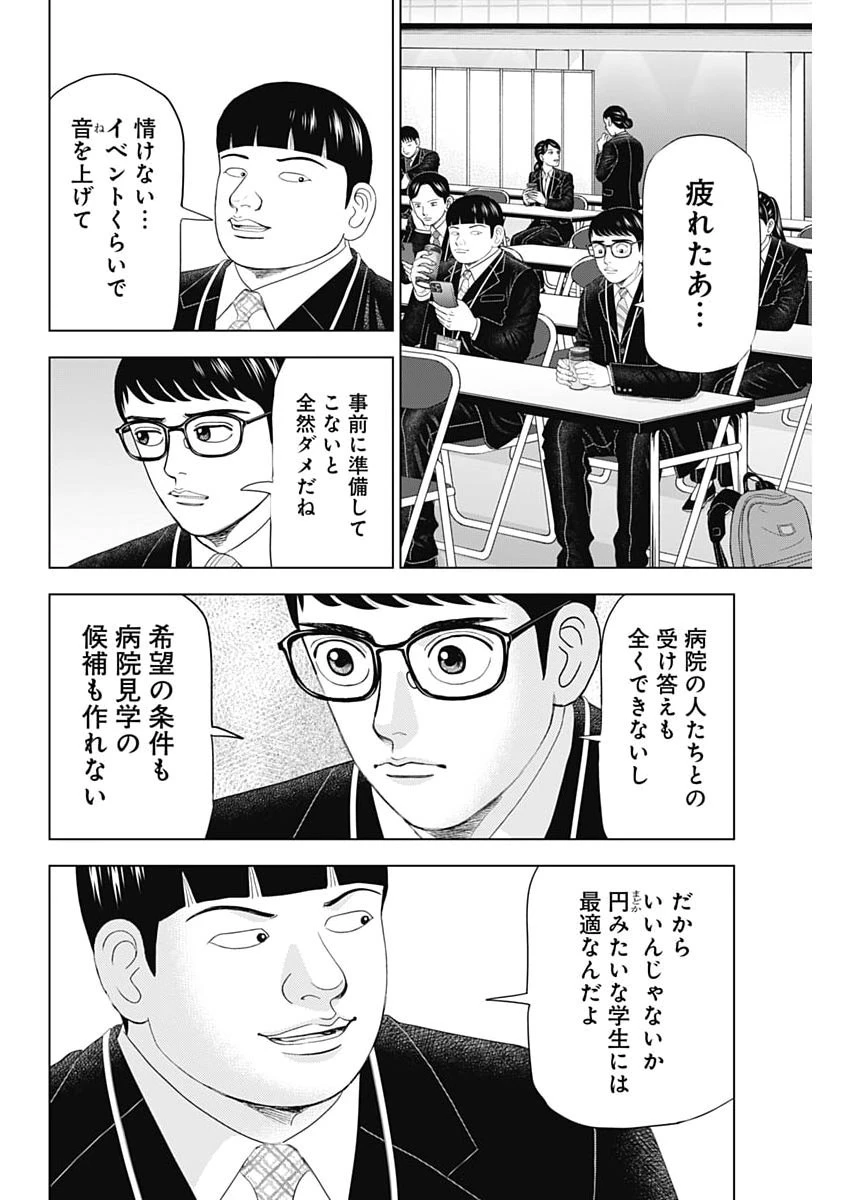 ドクターエッグス 第111話 - 20
