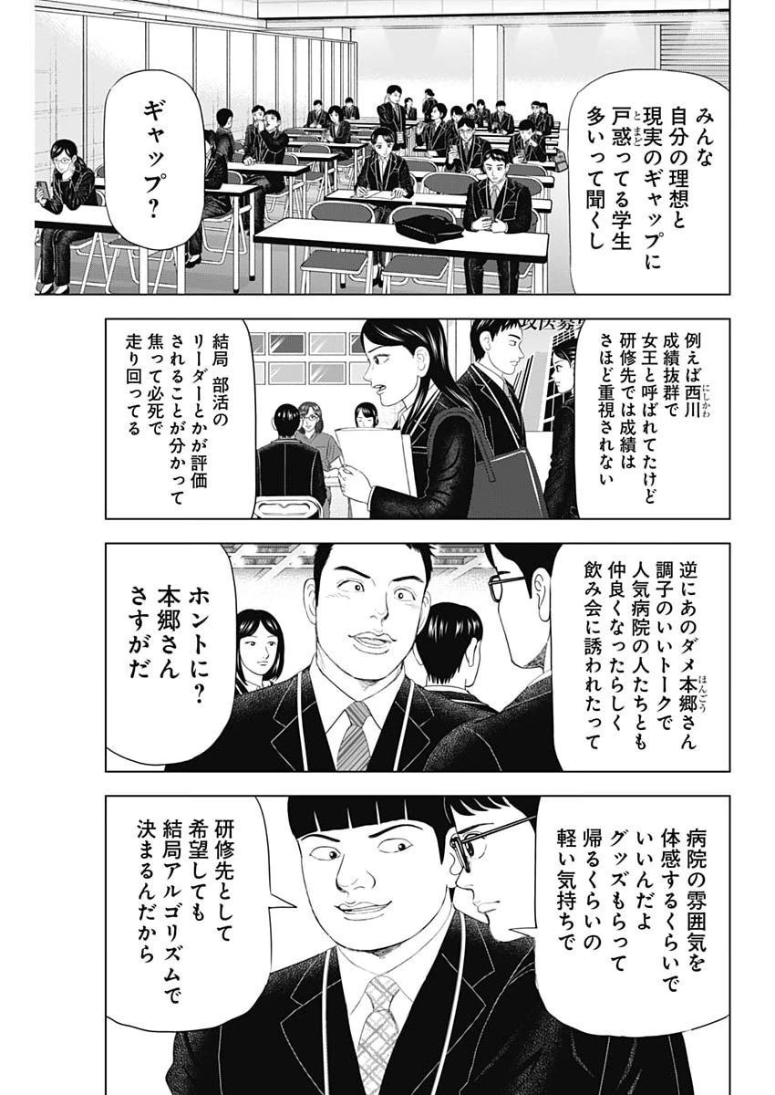 ドクターエッグス 第111話 - 21
