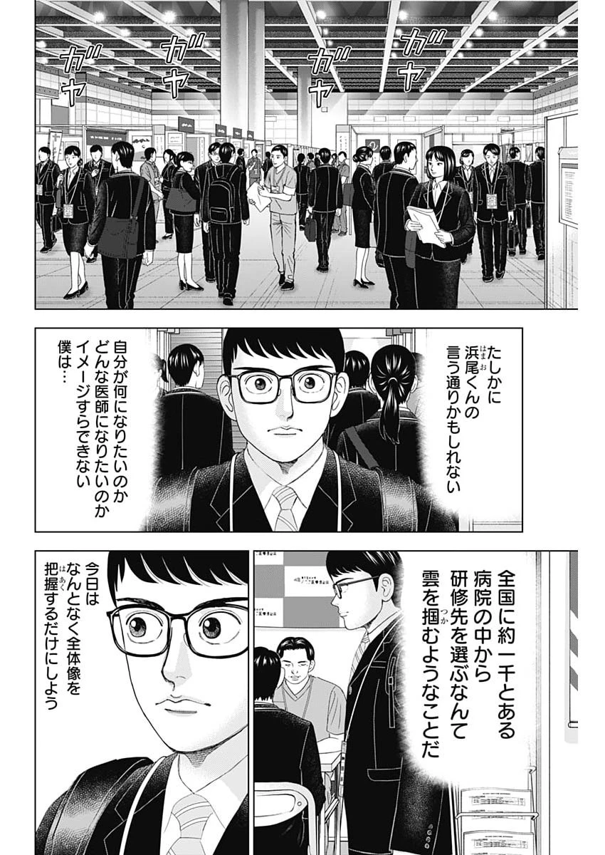 ドクターエッグス 第111話 - 22