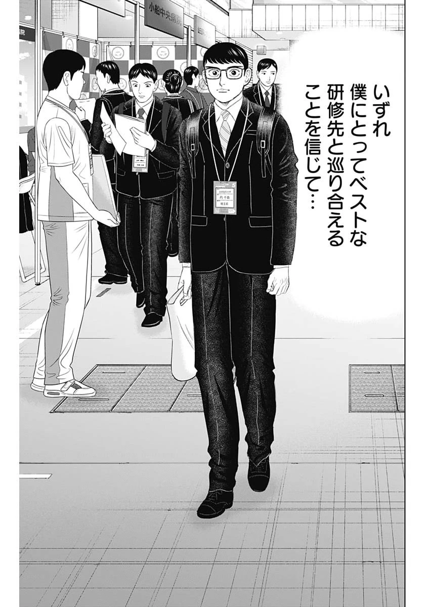 ドクターエッグス 第111話 - 23