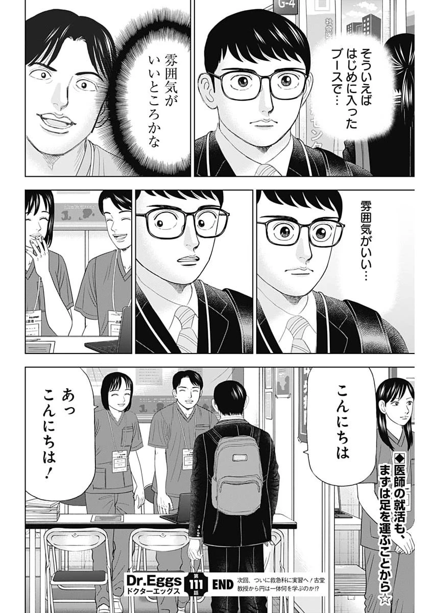 ドクターエッグス 第111話 - 24