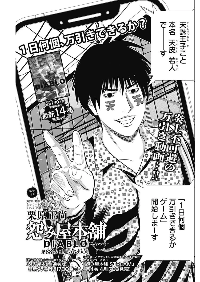 怨み屋本舗DIABLO 第88話 - 1