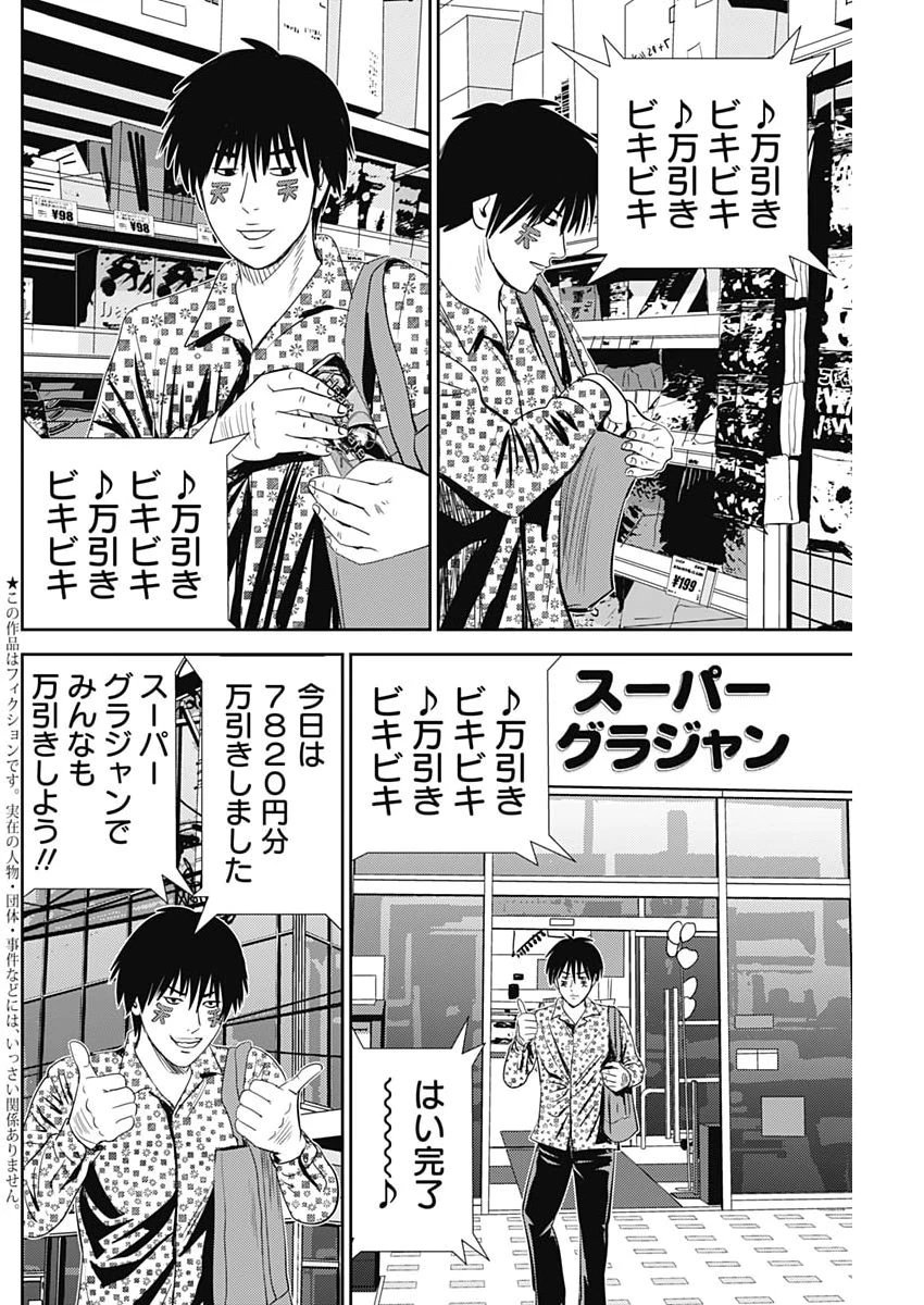 怨み屋本舗DIABLO 第88話 - 2