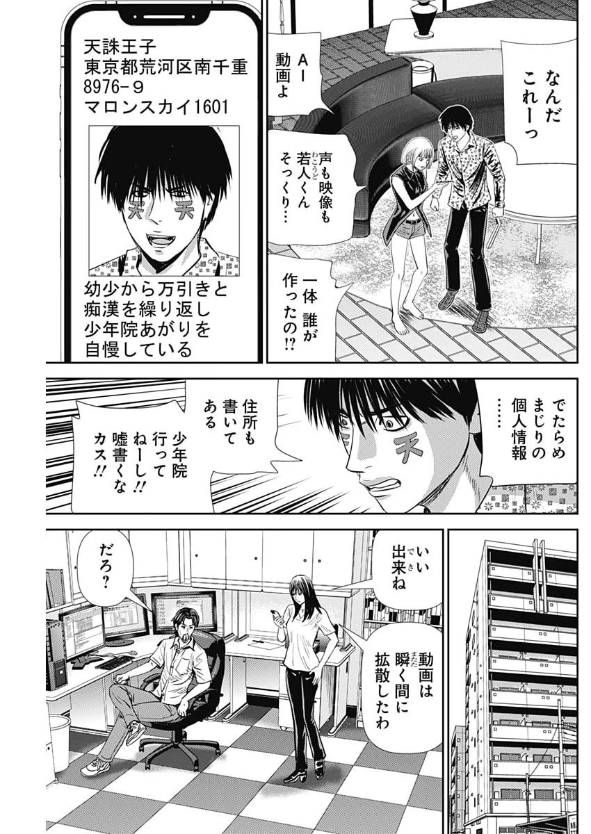 怨み屋本舗DIABLO 第88話 - 3