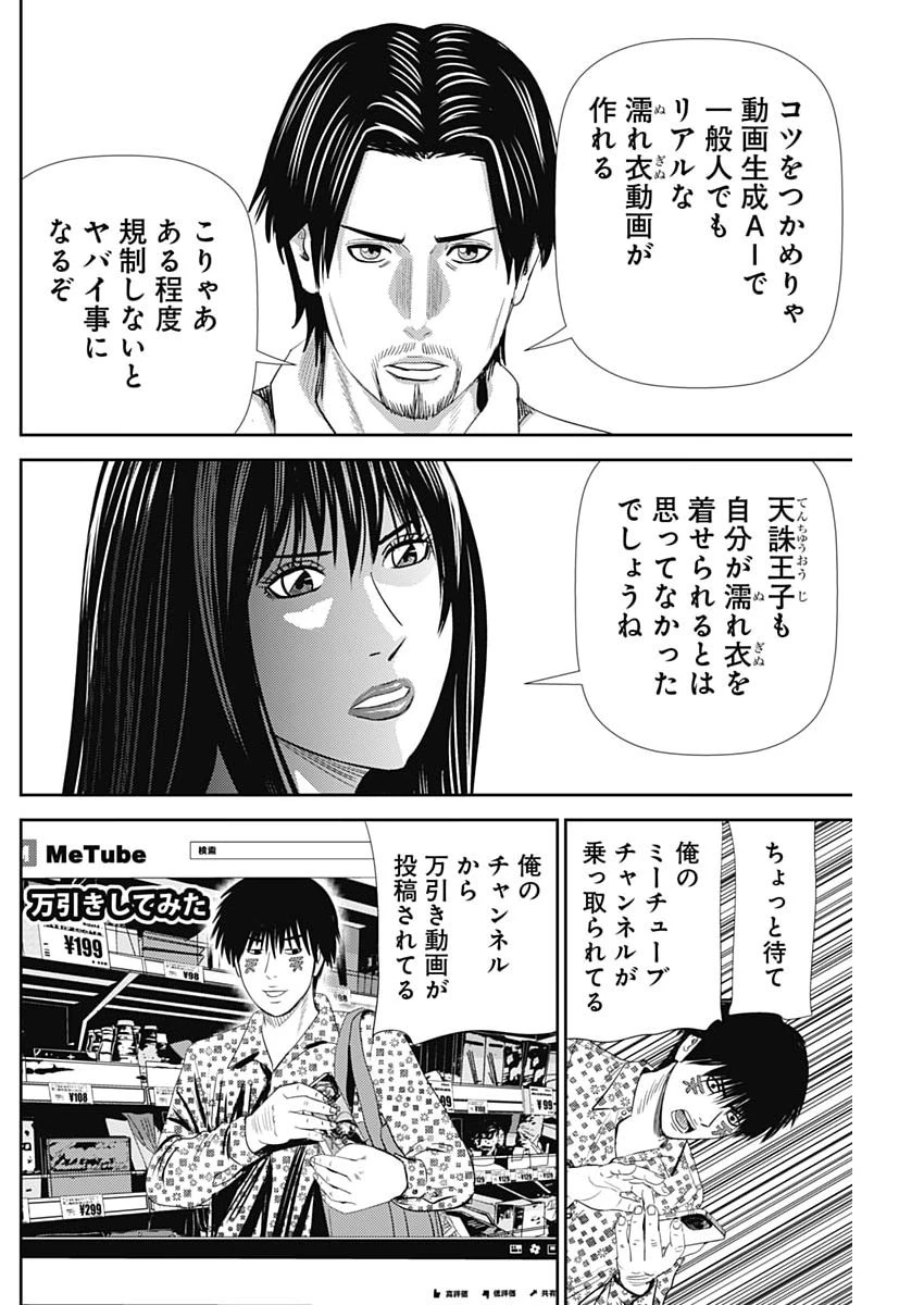 怨み屋本舗DIABLO 第88話 - 4