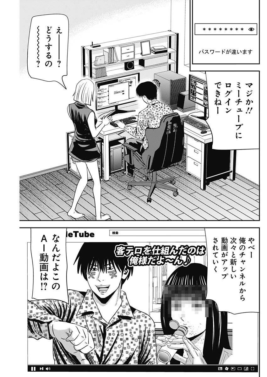 怨み屋本舗DIABLO 第88話 - 5