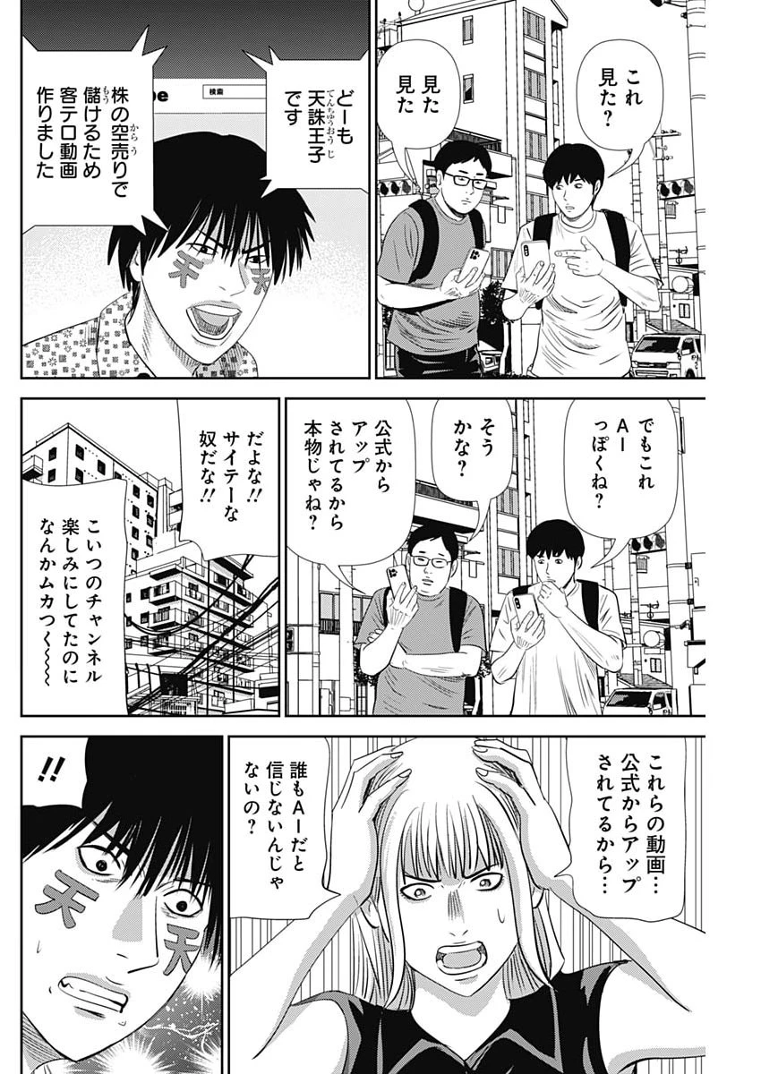 怨み屋本舗DIABLO 第88話 - 6