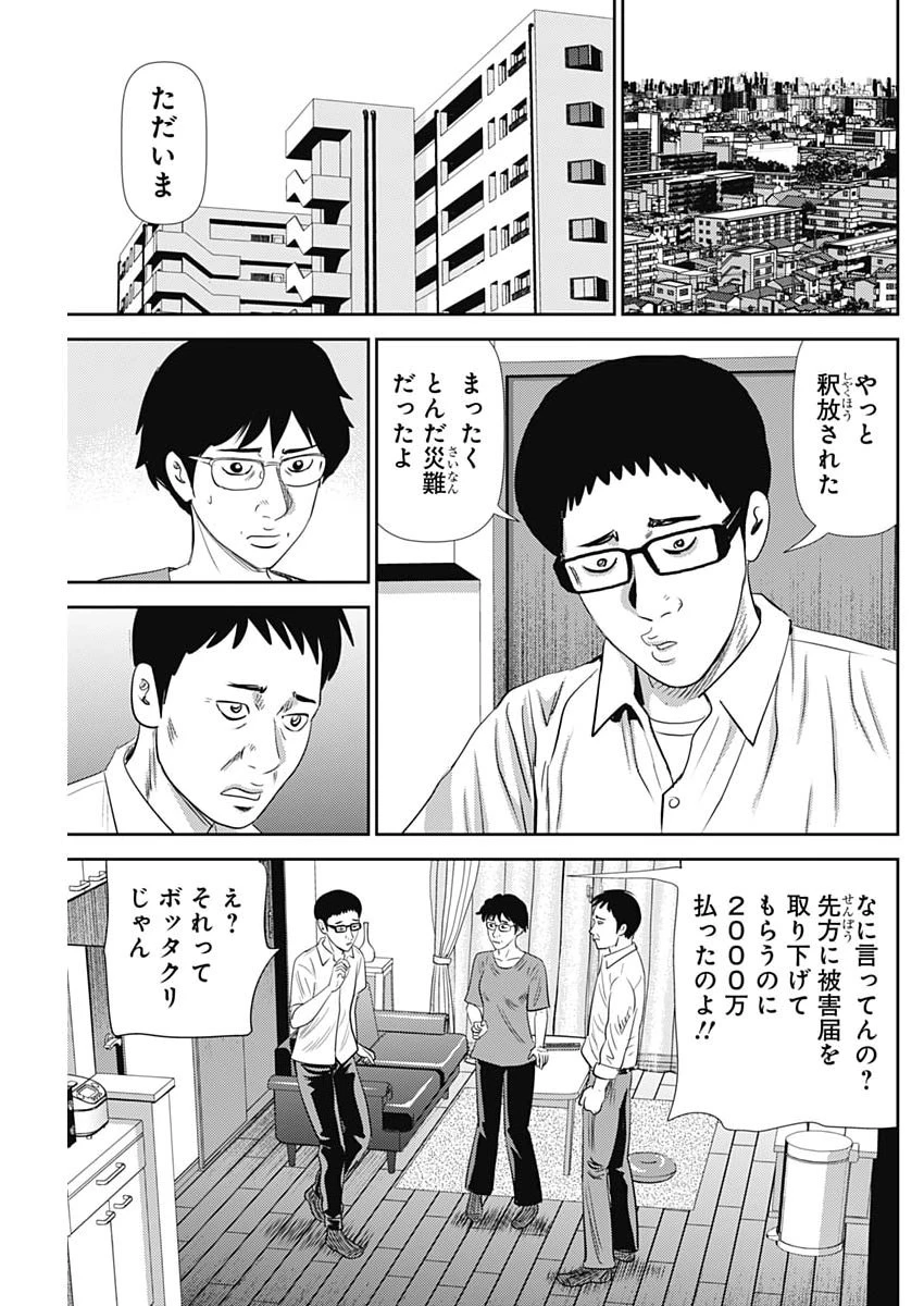 怨み屋本舗DIABLO 第88話 - 7