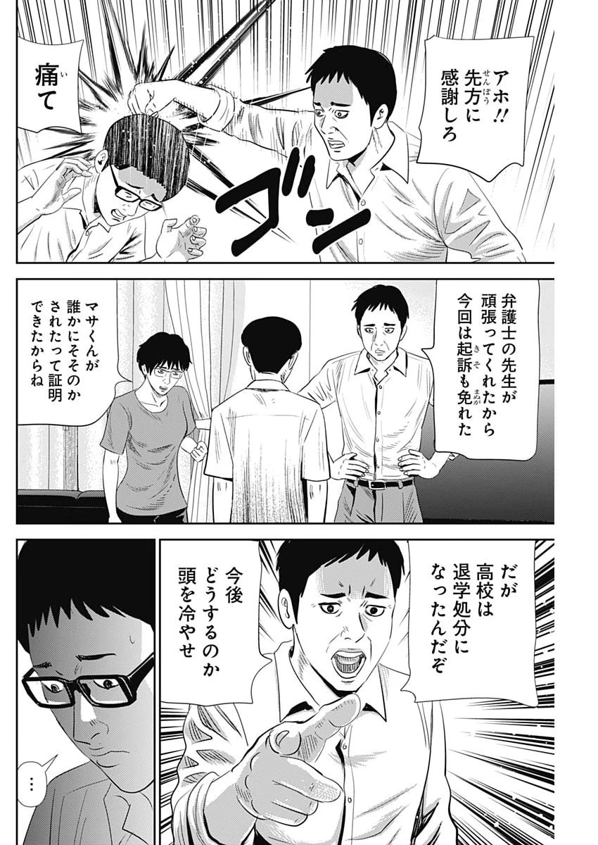 怨み屋本舗DIABLO 第88話 - 8