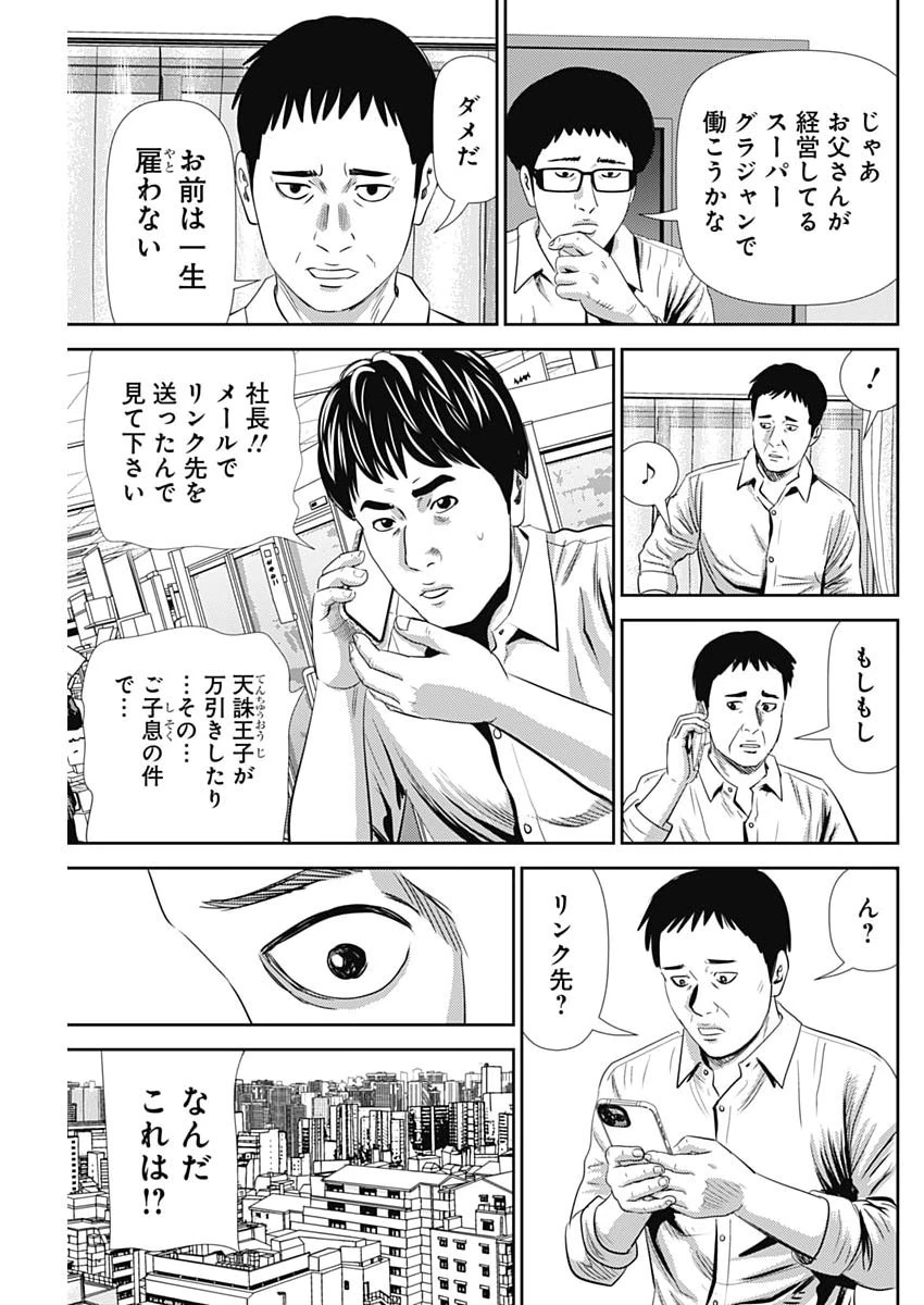 怨み屋本舗DIABLO 第88話 - 9