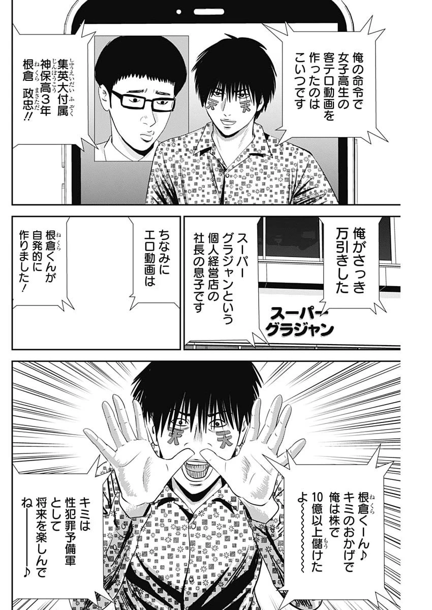 怨み屋本舗DIABLO 第88話 - 10