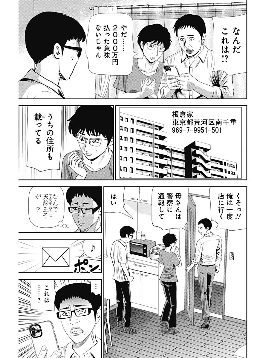 怨み屋本舗DIABLO 第88話 - 11