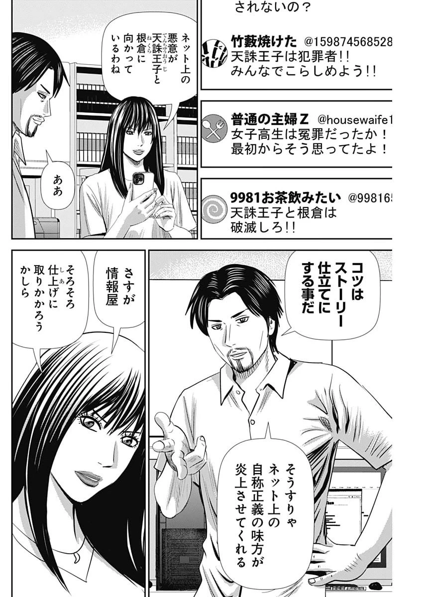 怨み屋本舗DIABLO 第88話 - 12