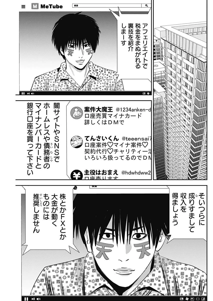 怨み屋本舗DIABLO 第88話 - 13