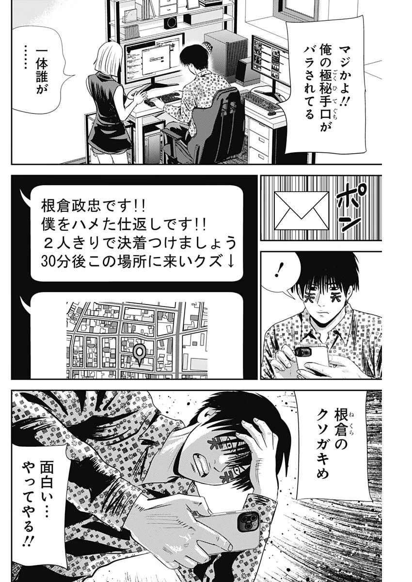 怨み屋本舗DIABLO 第88話 - 14