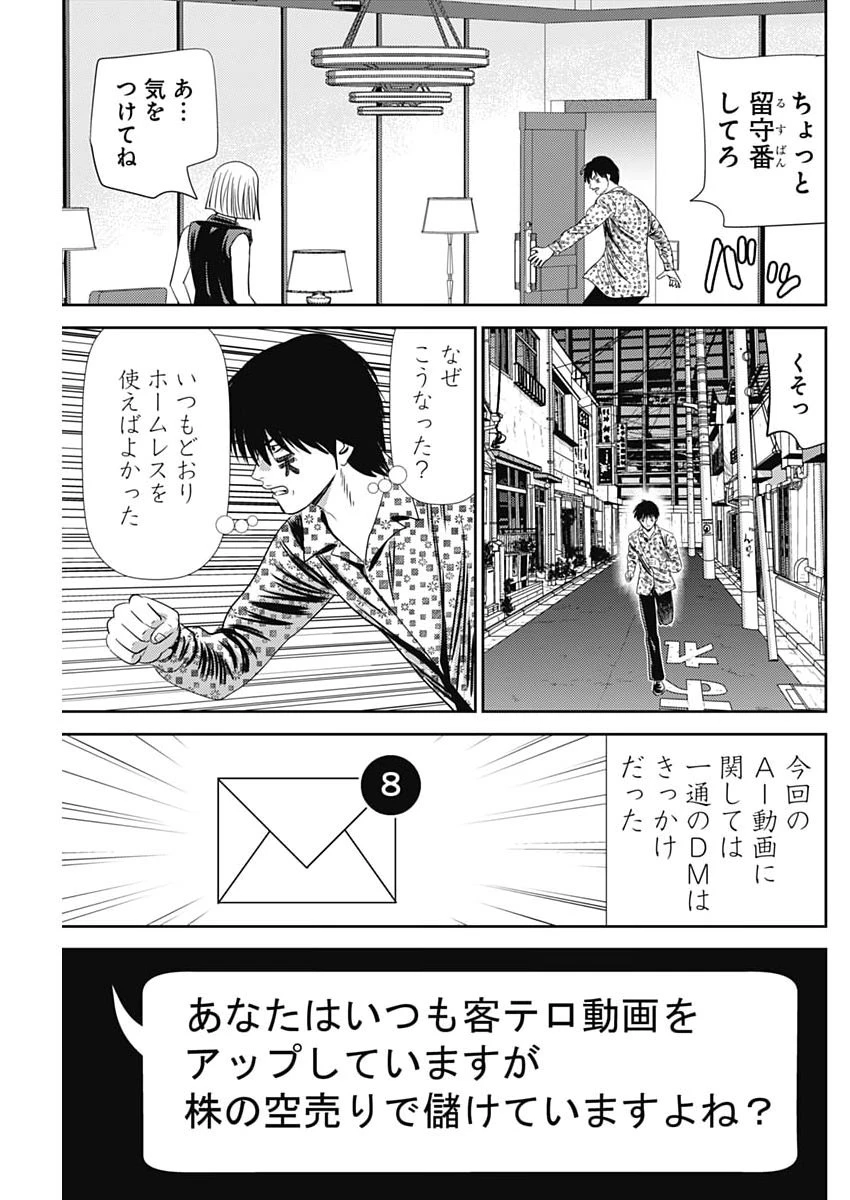 怨み屋本舗DIABLO 第88話 - 15