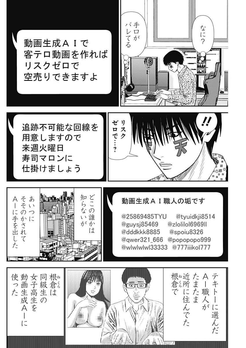 怨み屋本舗DIABLO 第88話 - 16