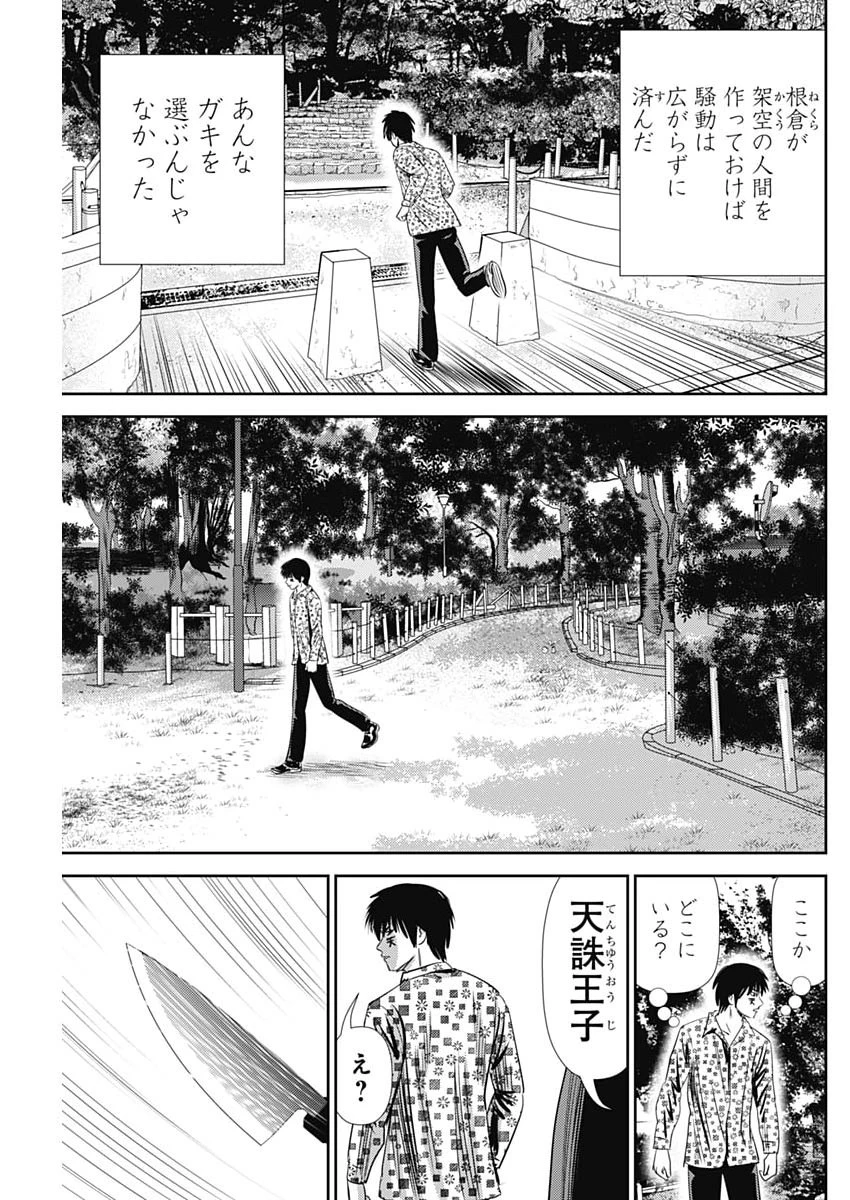 怨み屋本舗DIABLO 第88話 - 17