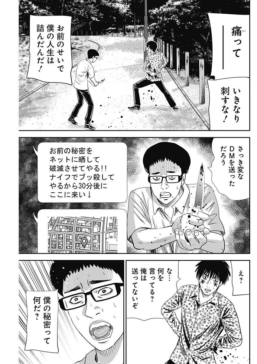 怨み屋本舗DIABLO 第88話 - 19