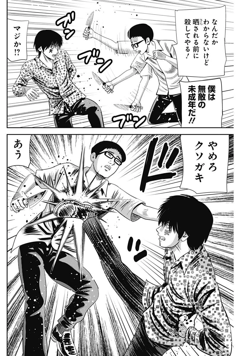 怨み屋本舗DIABLO 第88話 - 20