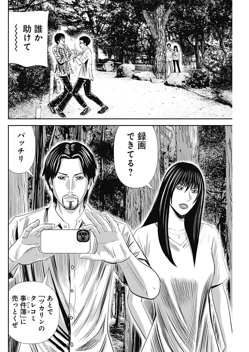 怨み屋本舗DIABLO 第88話 - 22