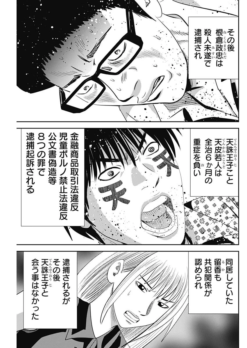 怨み屋本舗DIABLO 第88話 - 23