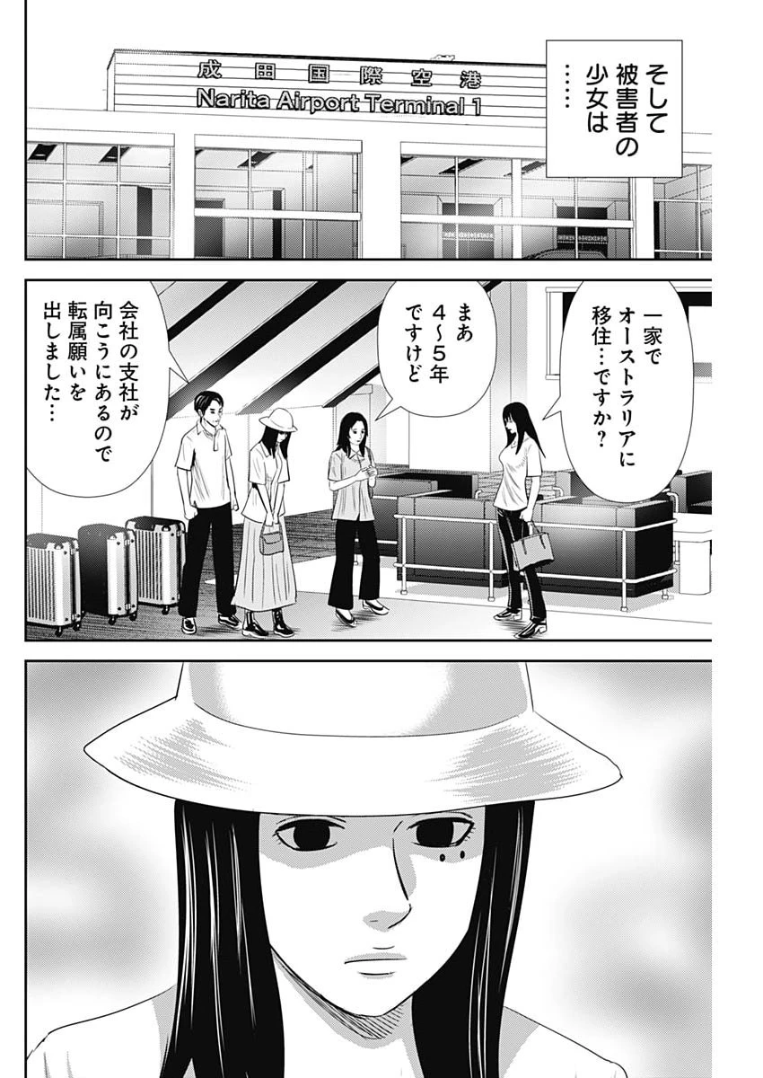 怨み屋本舗DIABLO 第88話 - 24