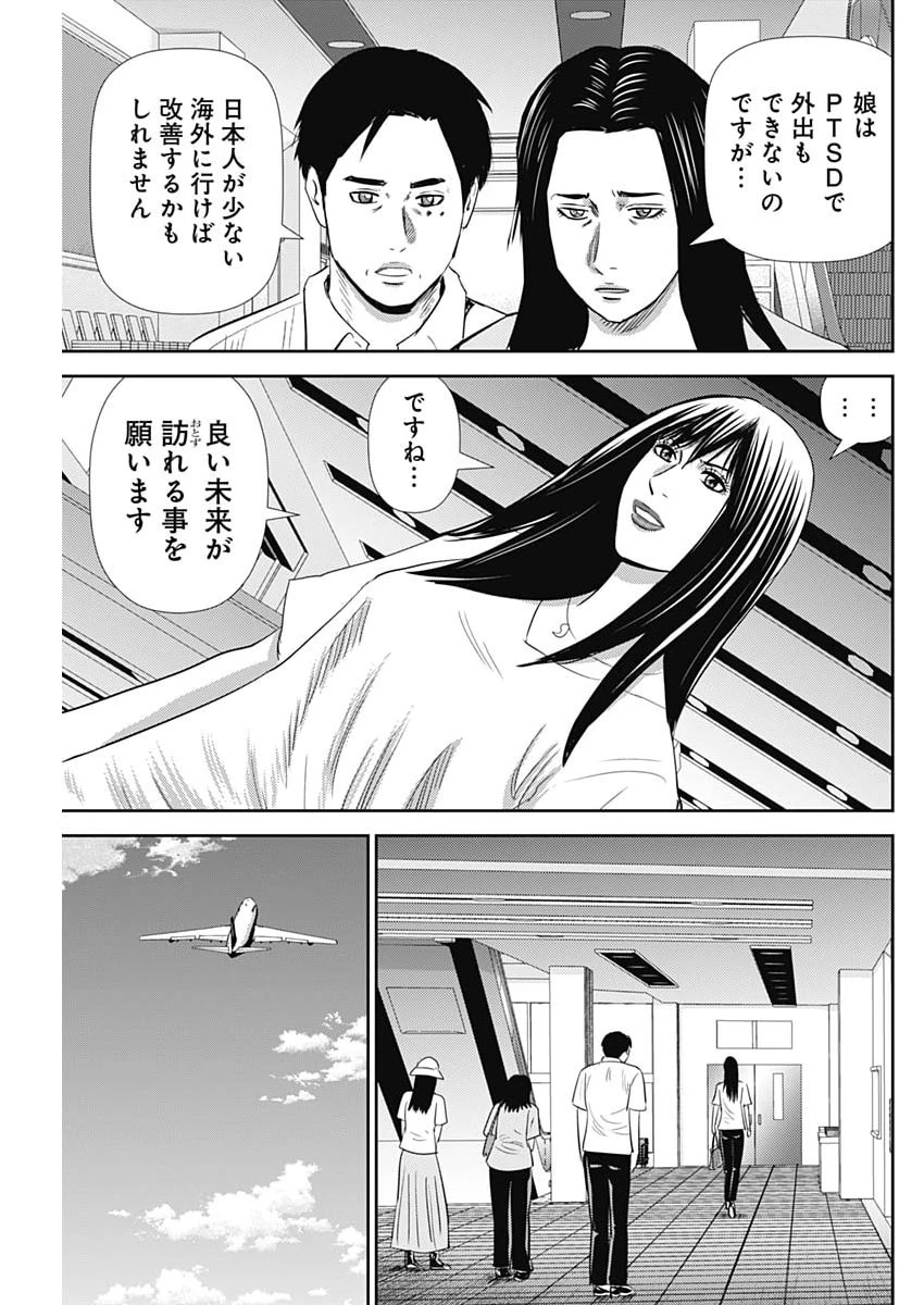 怨み屋本舗DIABLO 第88話 - 25