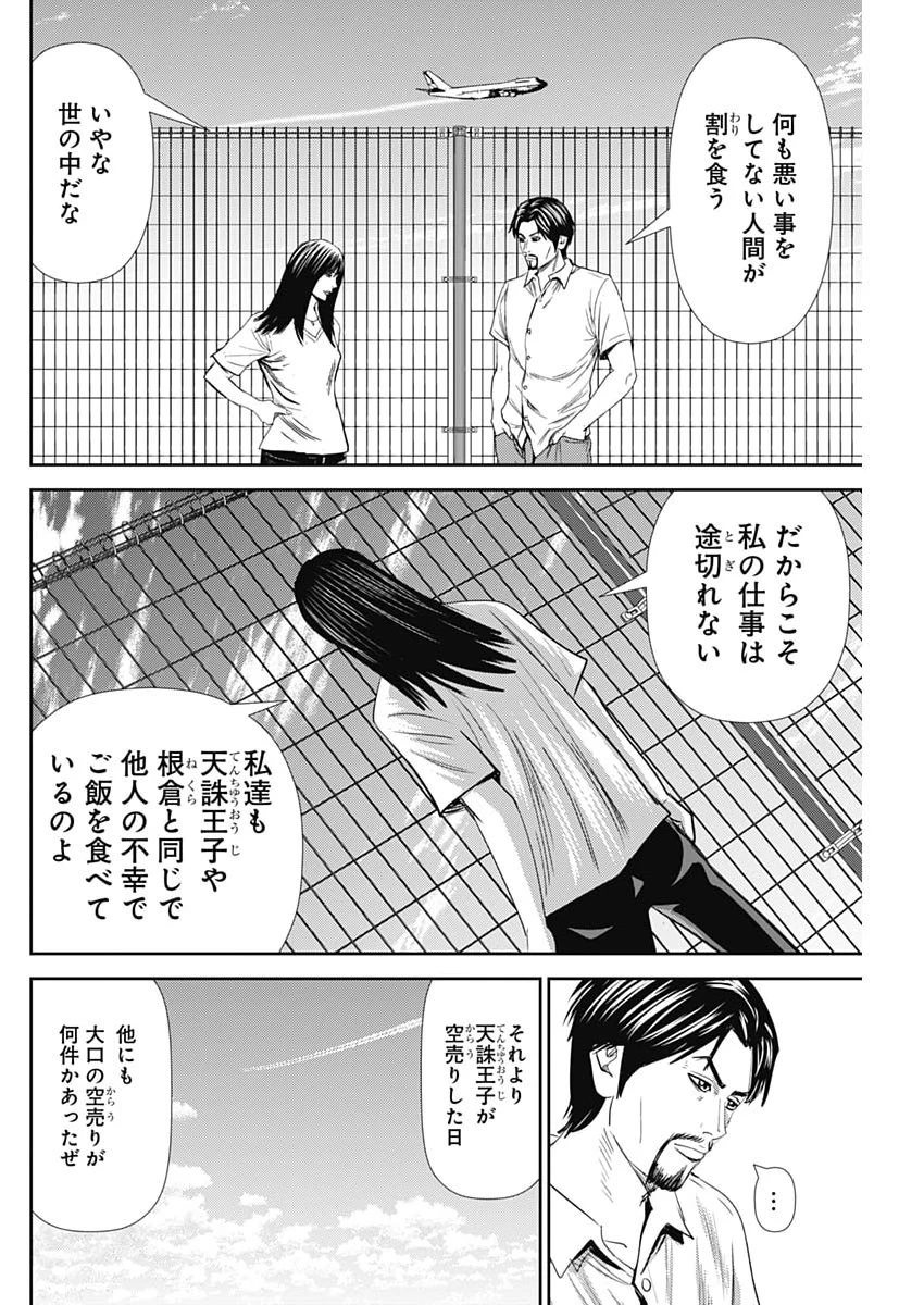 怨み屋本舗DIABLO 第88話 - 26