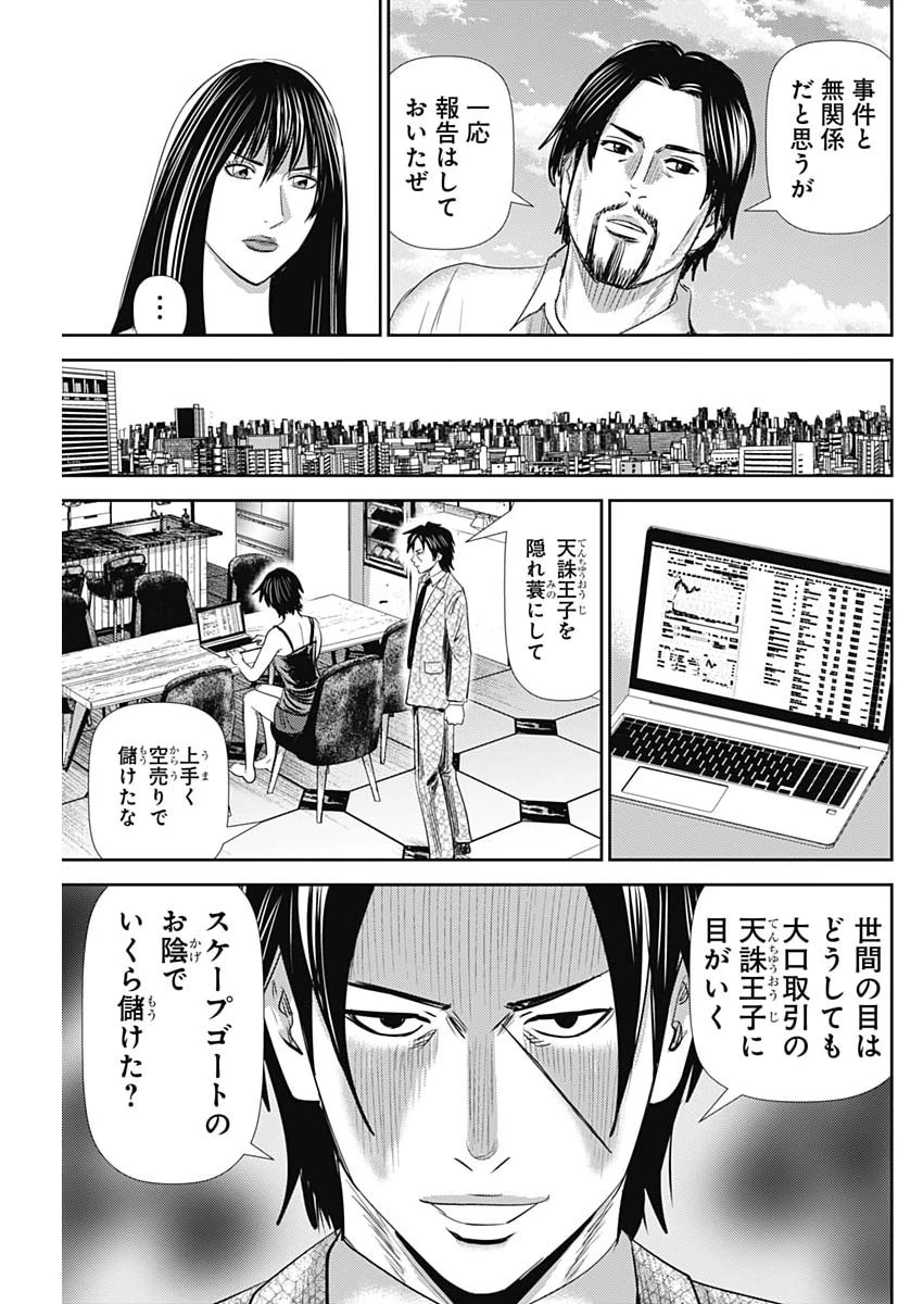 怨み屋本舗DIABLO 第88話 - 27