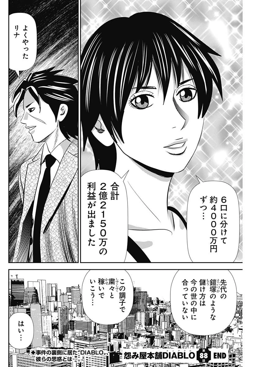 怨み屋本舗DIABLO 第88話 - 28