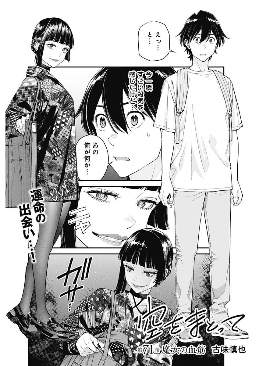 空をまとって 第71話 - 1