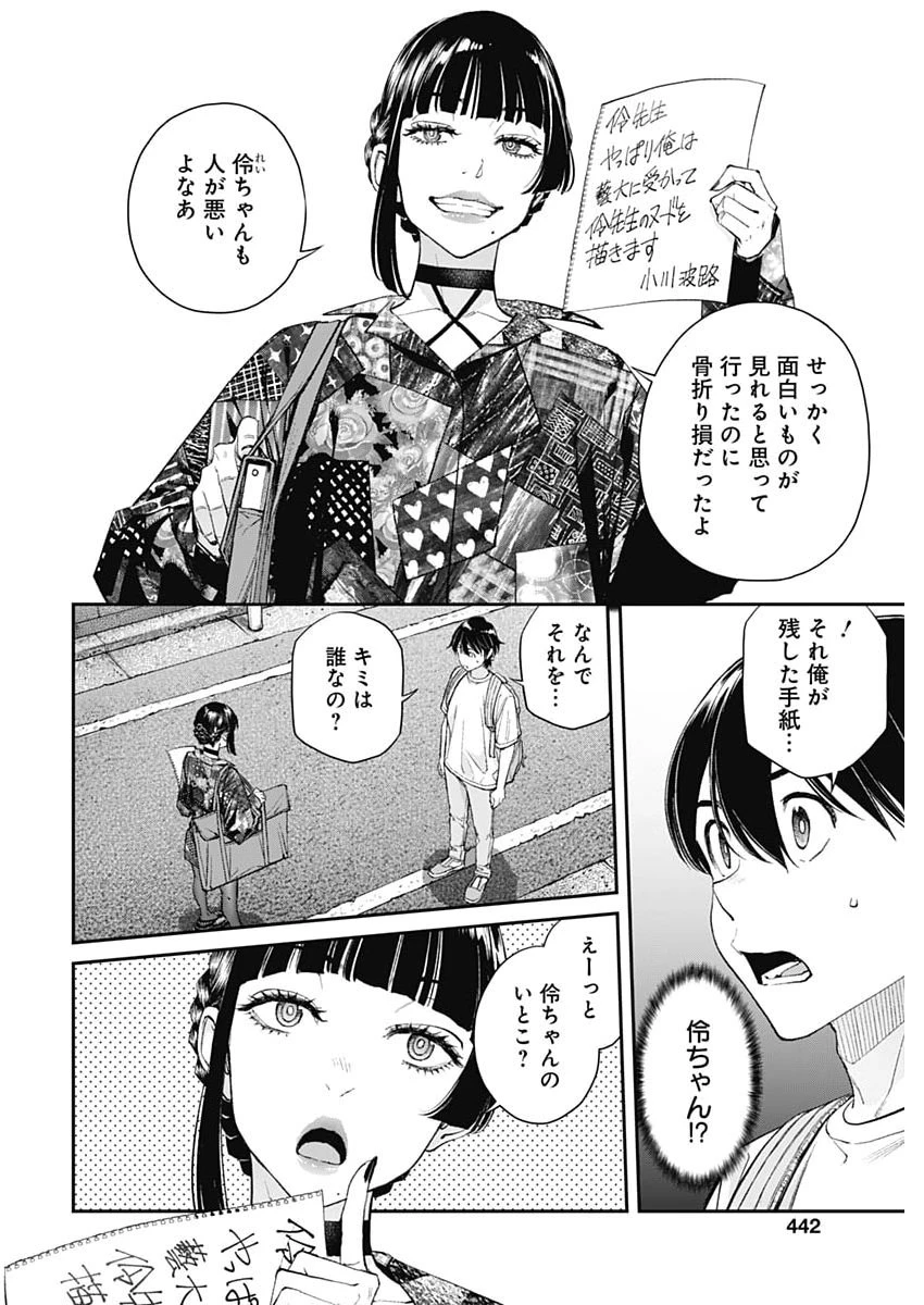 空をまとって 第71話 - 2