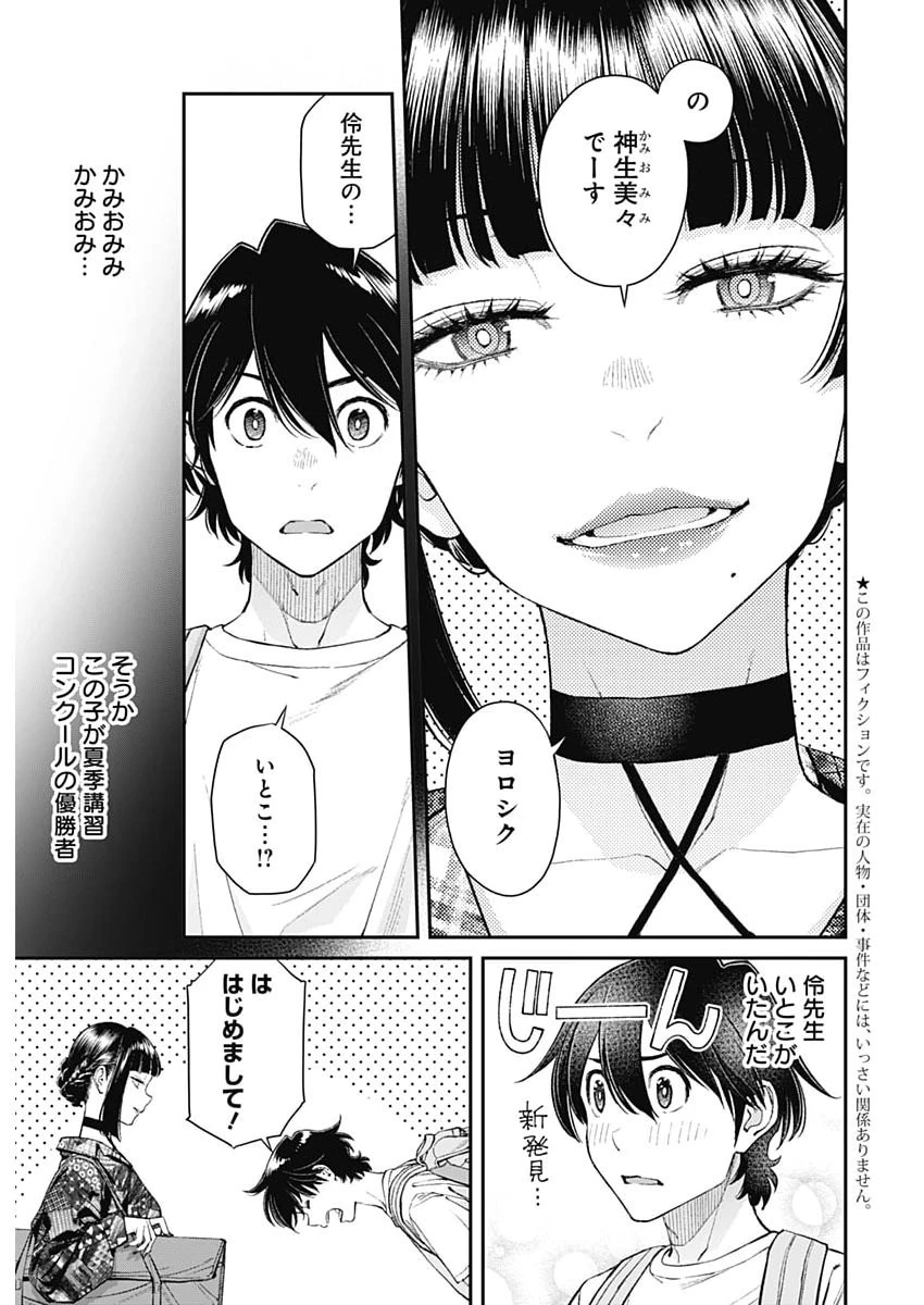 空をまとって 第71話 - 3