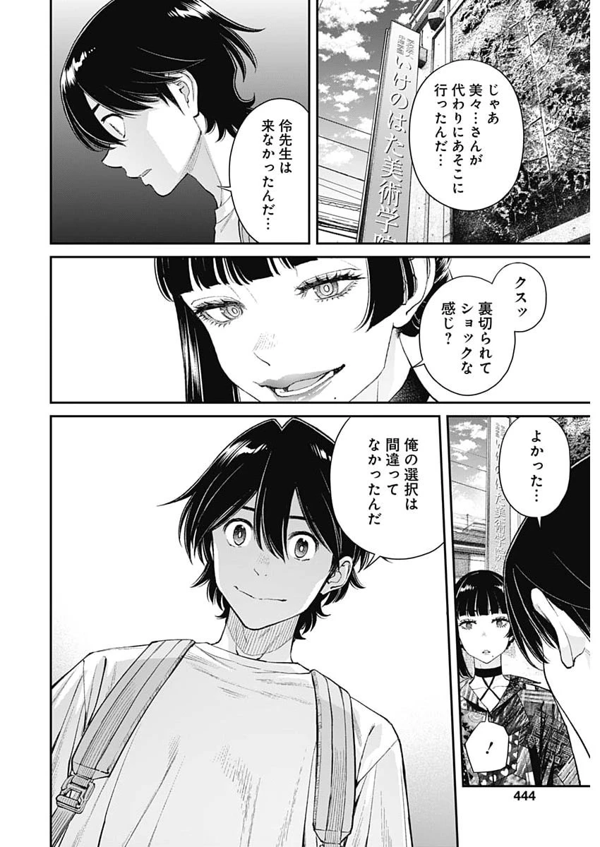 空をまとって 第71話 - 4