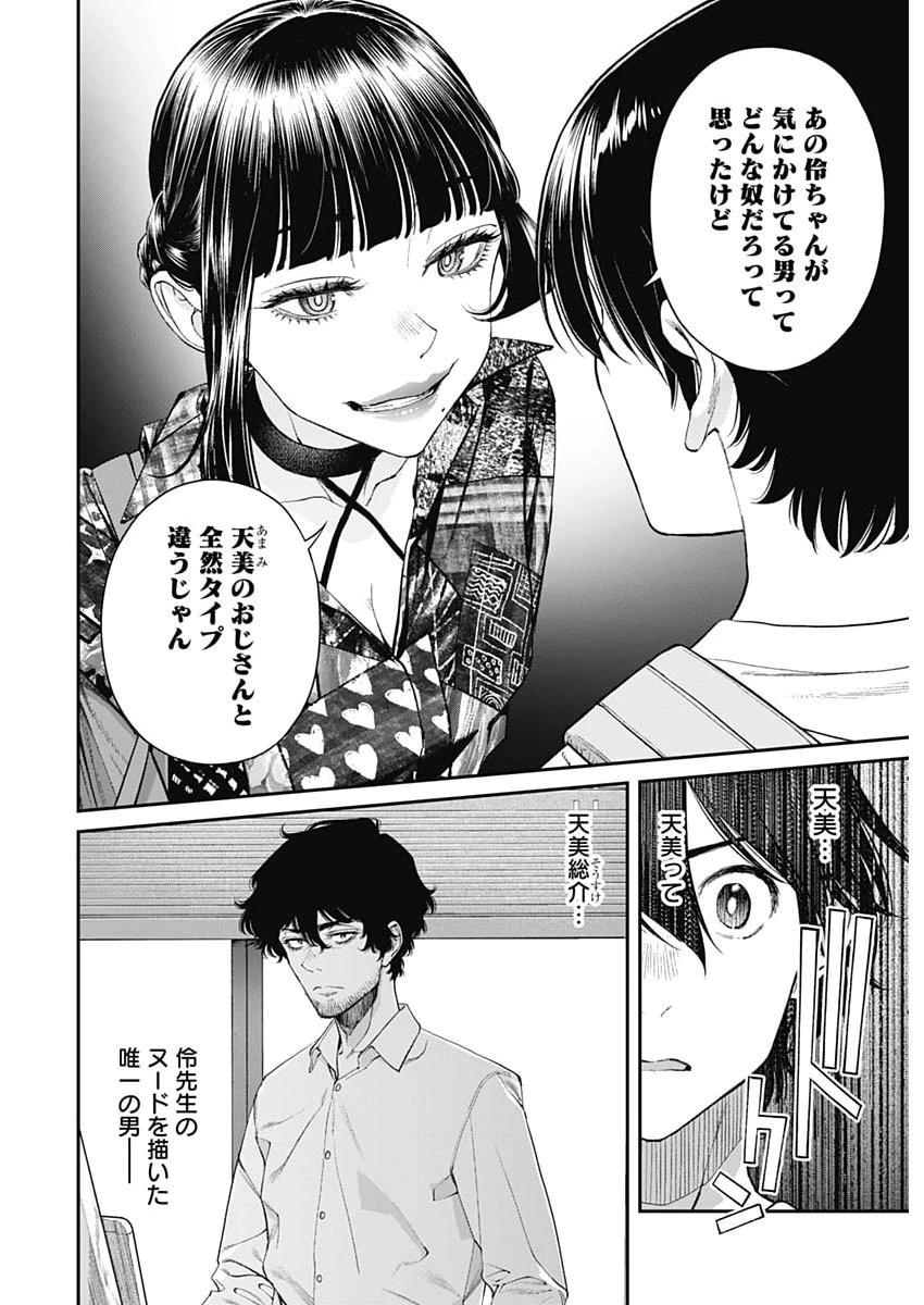 空をまとって 第71話 - 6