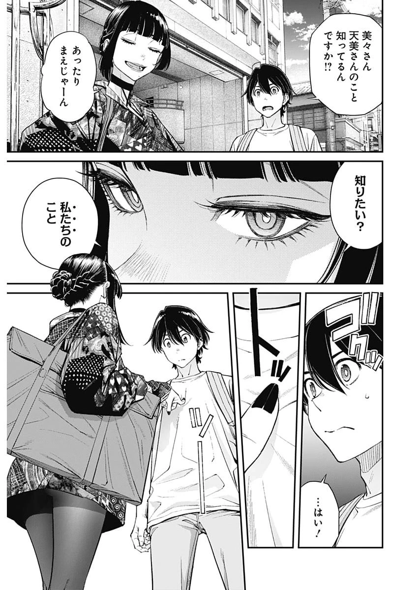 空をまとって 第71話 - 7