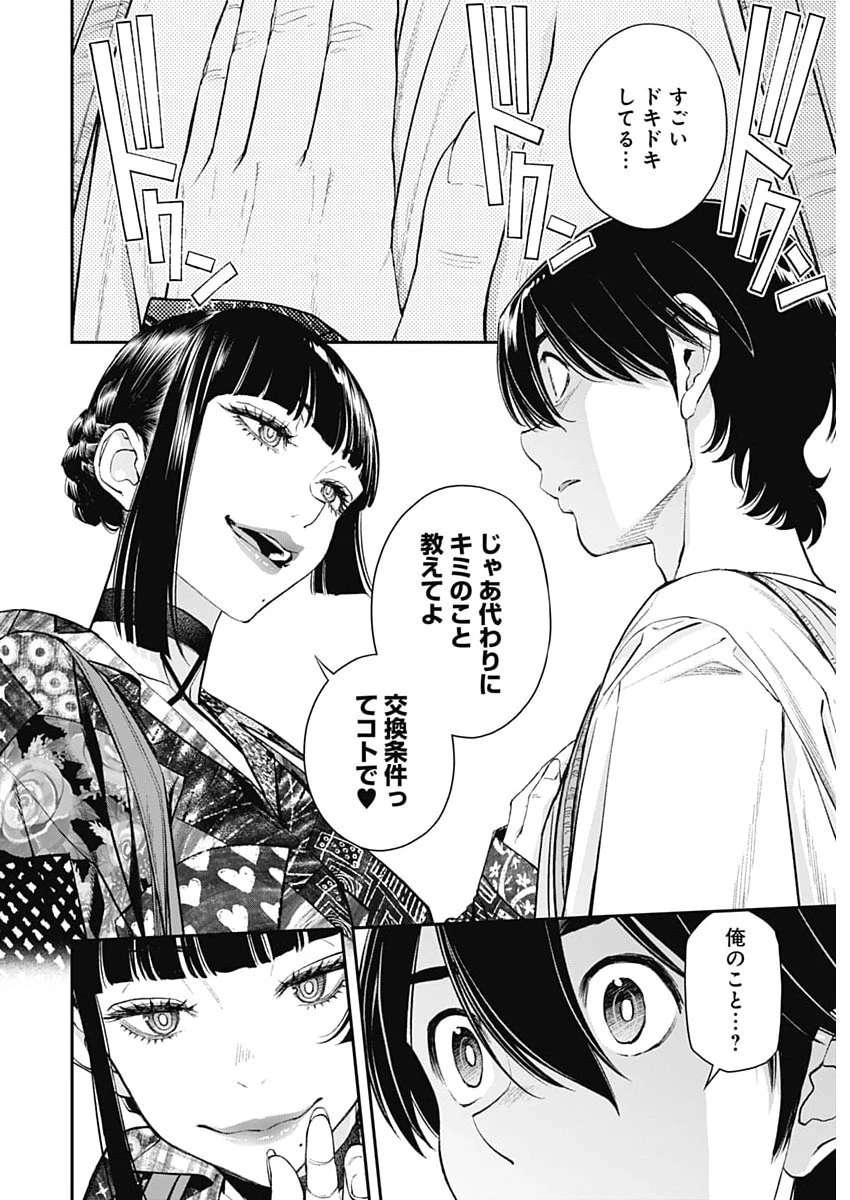 空をまとって 第71話 - 8