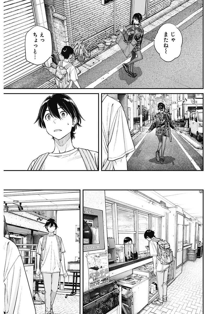 空をまとって 第71話 - 9