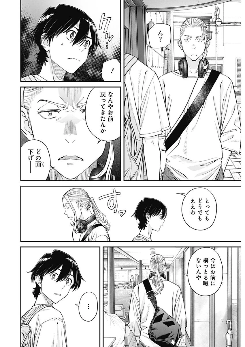 空をまとって 第71話 - 10