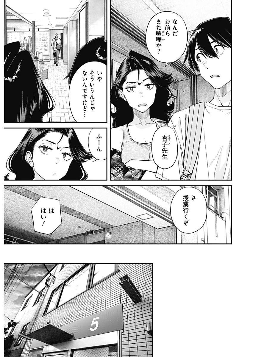 空をまとって 第71話 - 11