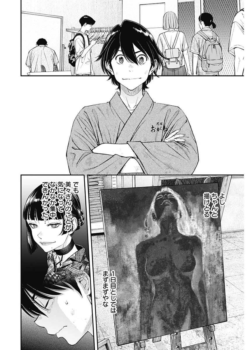 空をまとって 第71話 - 12