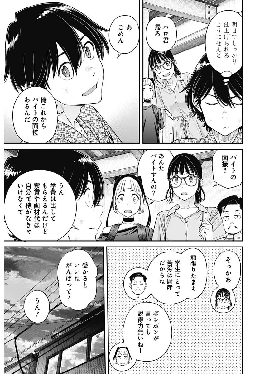 空をまとって 第71話 - 13