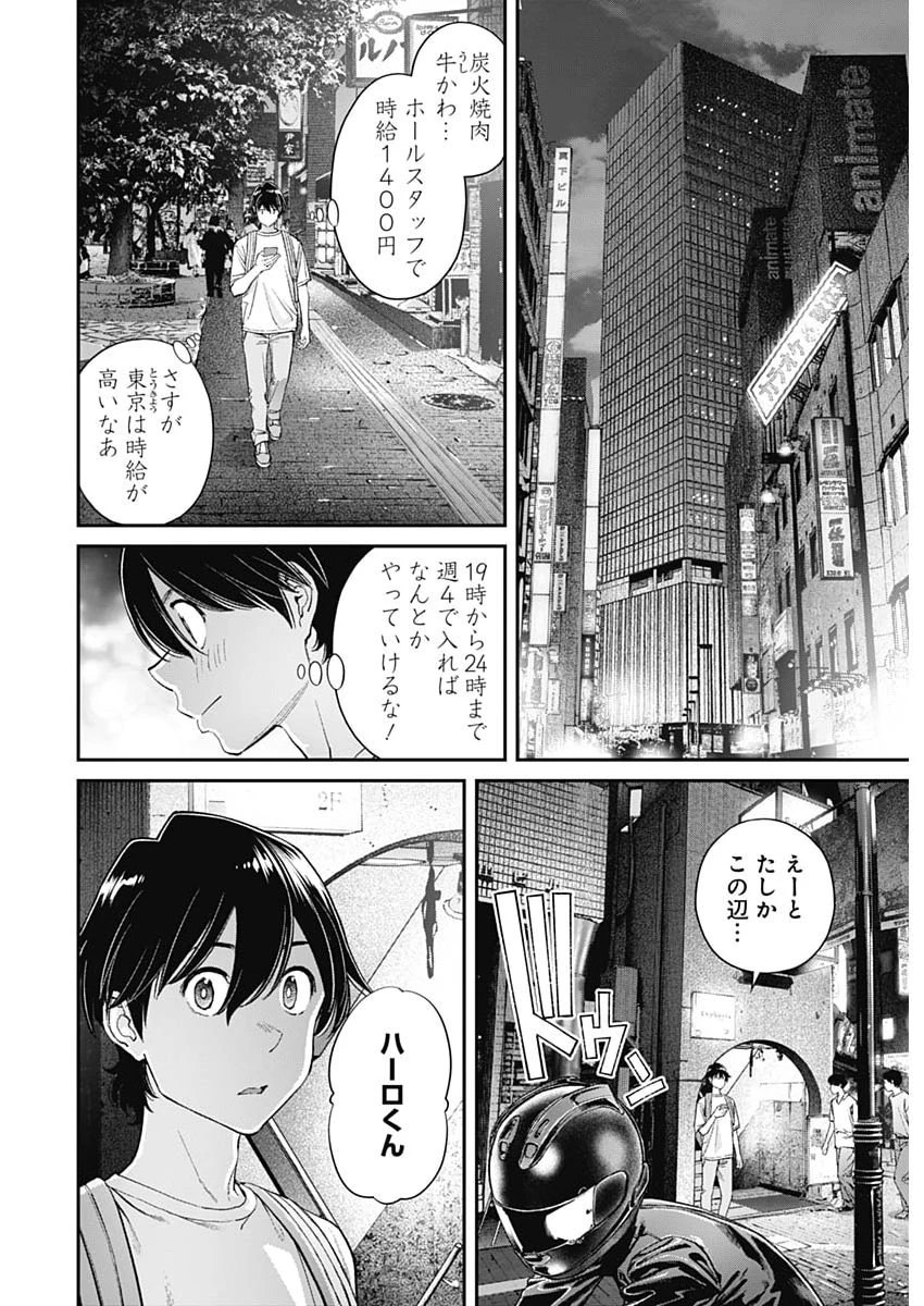 空をまとって 第71話 - 14