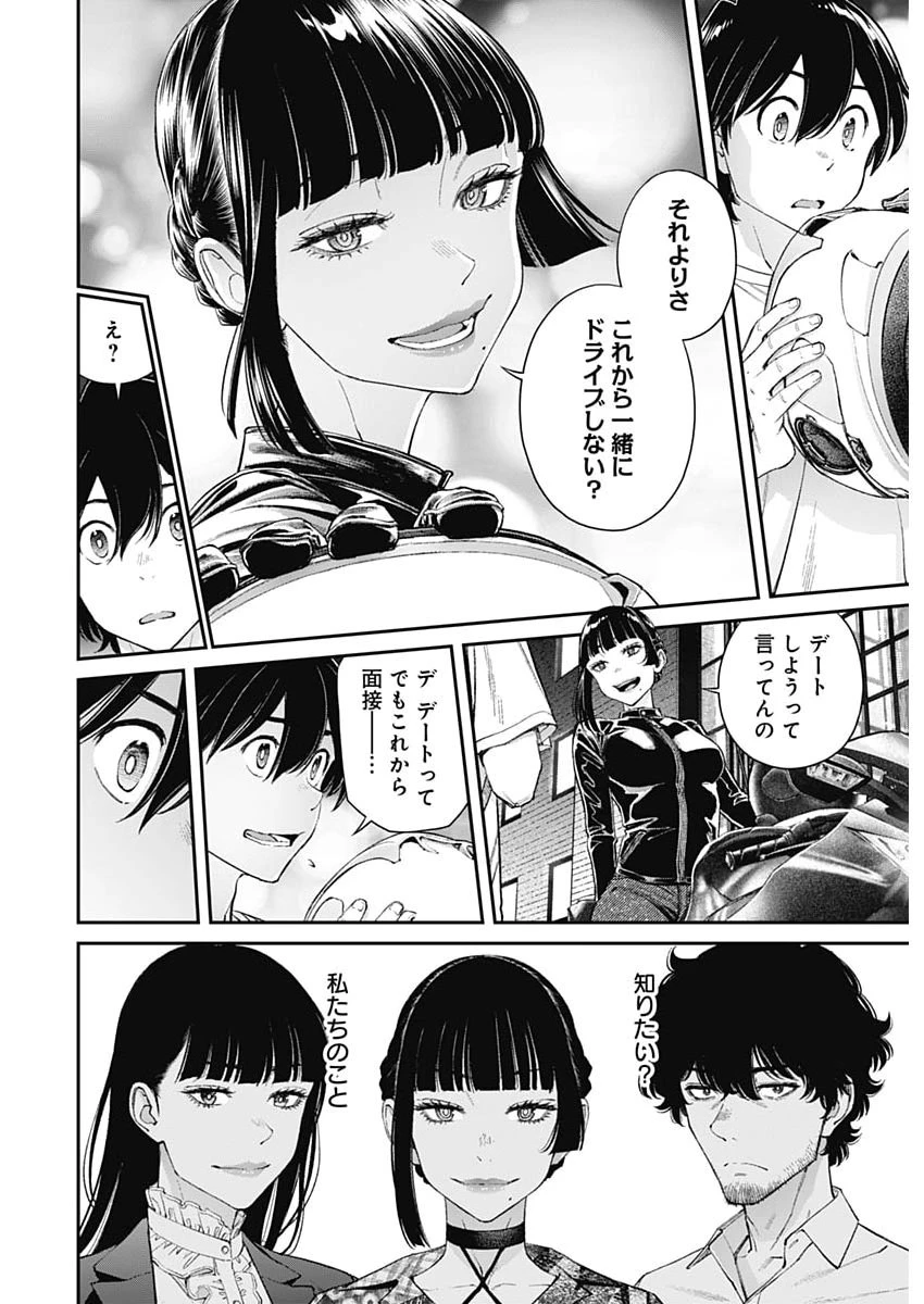 空をまとって 第71話 - 16