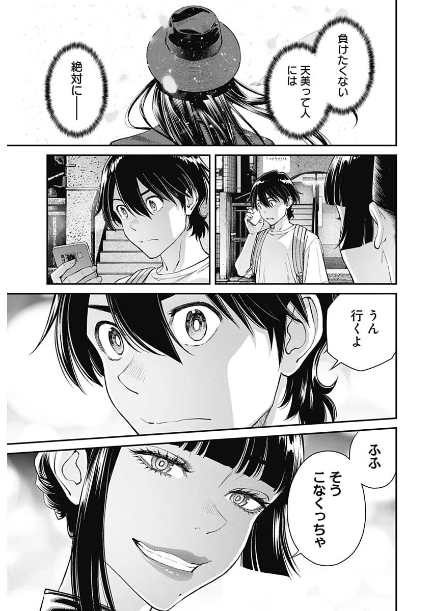 空をまとって 第71話 - 17